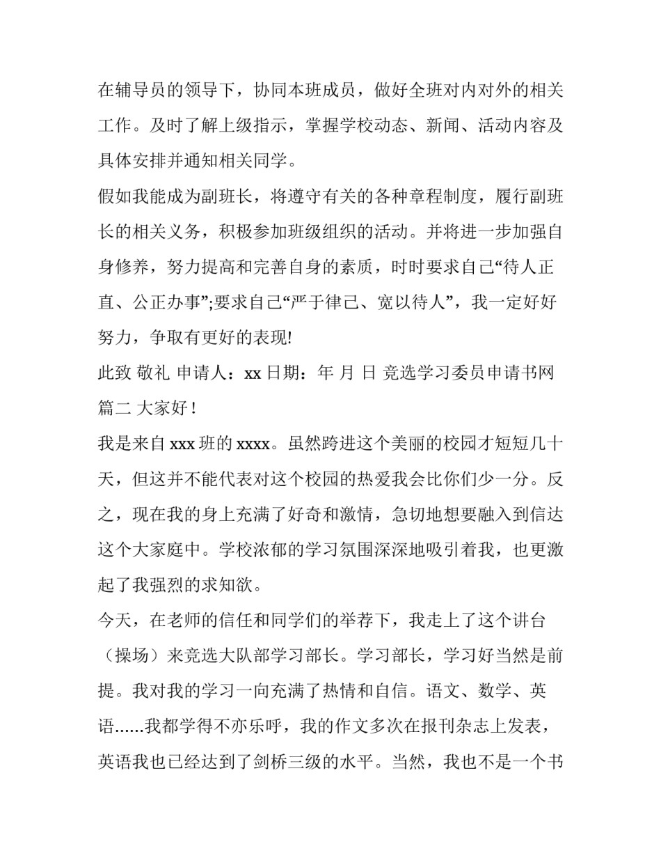 2023年竞选学习委员申请书网(优质10篇)_第2页