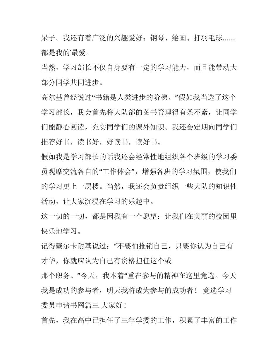 2023年竞选学习委员申请书网(优质10篇)_第3页