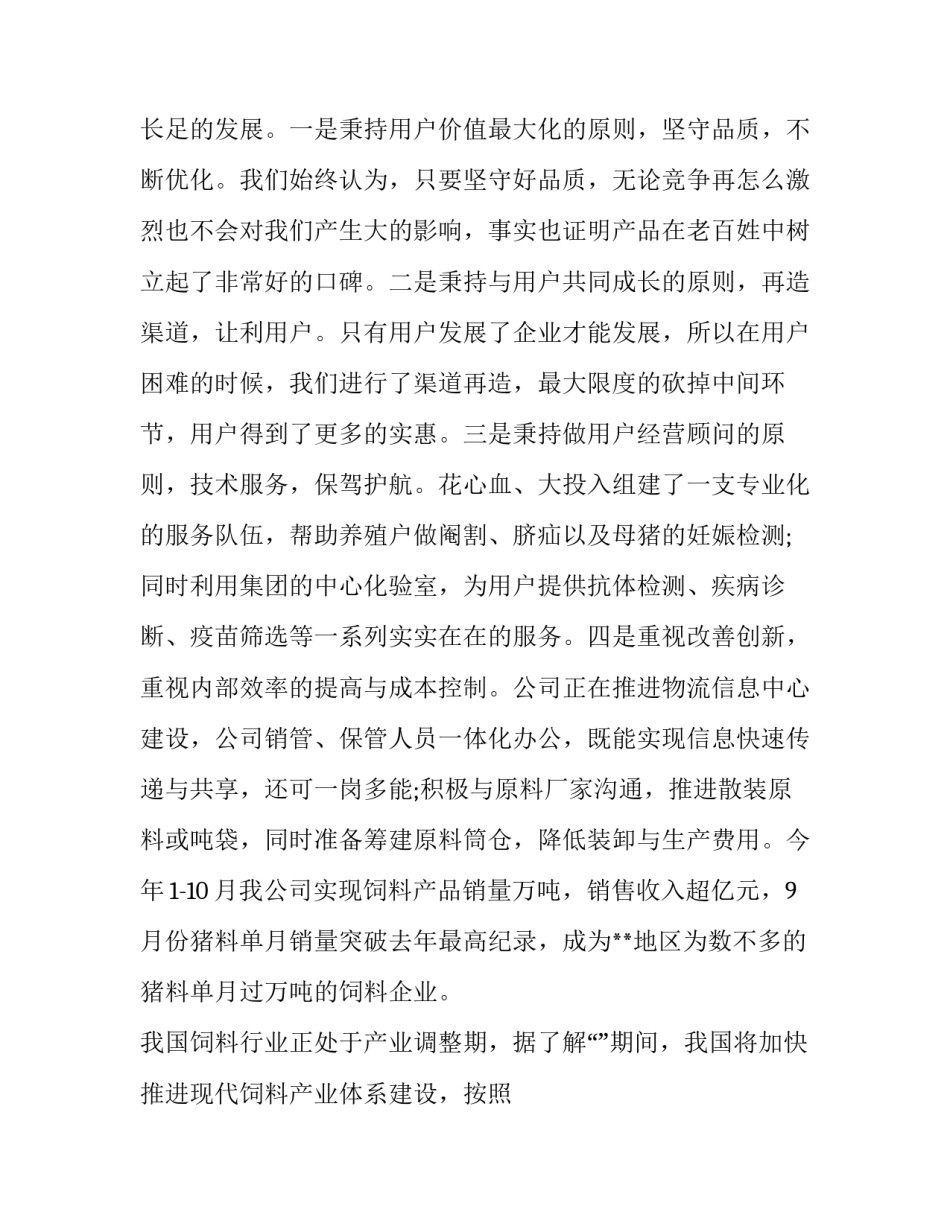 2023年最新公司座谈会发言稿(二十一篇)_第2页