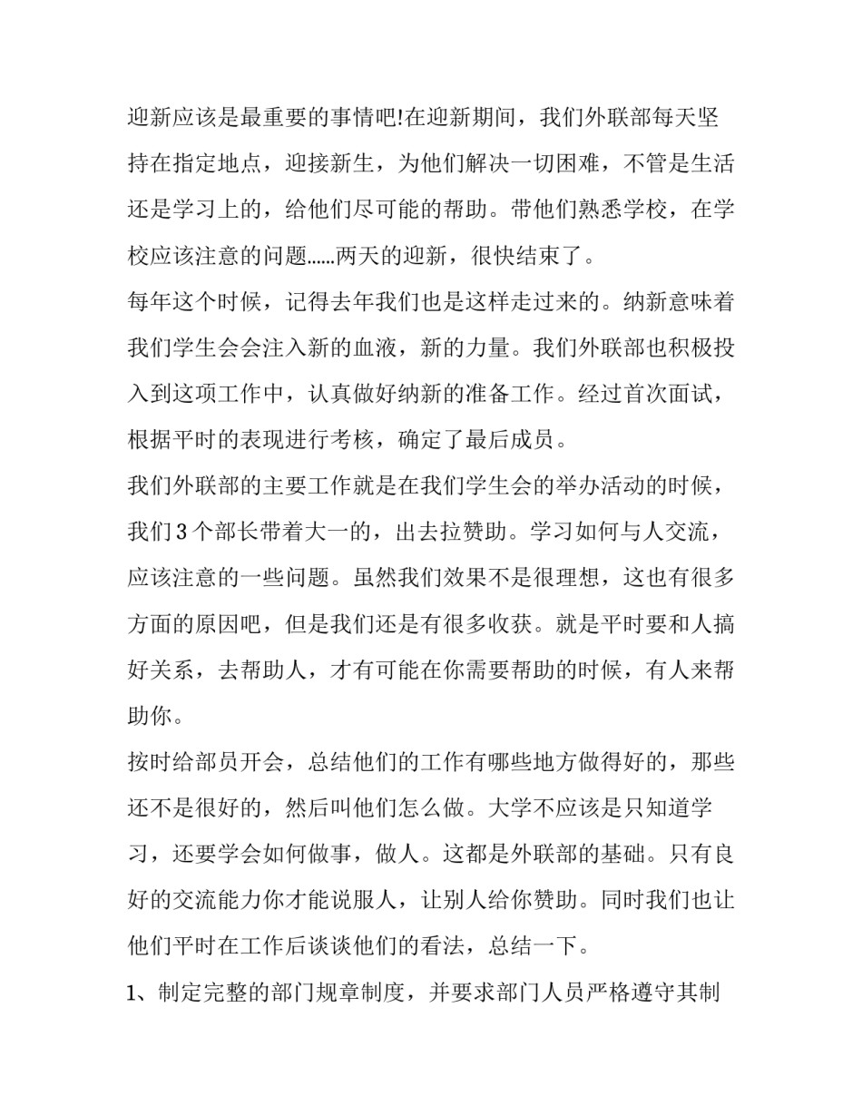 2023年社团外联部述职报告 2023年社团外联部述职报告会(九篇)_第2页