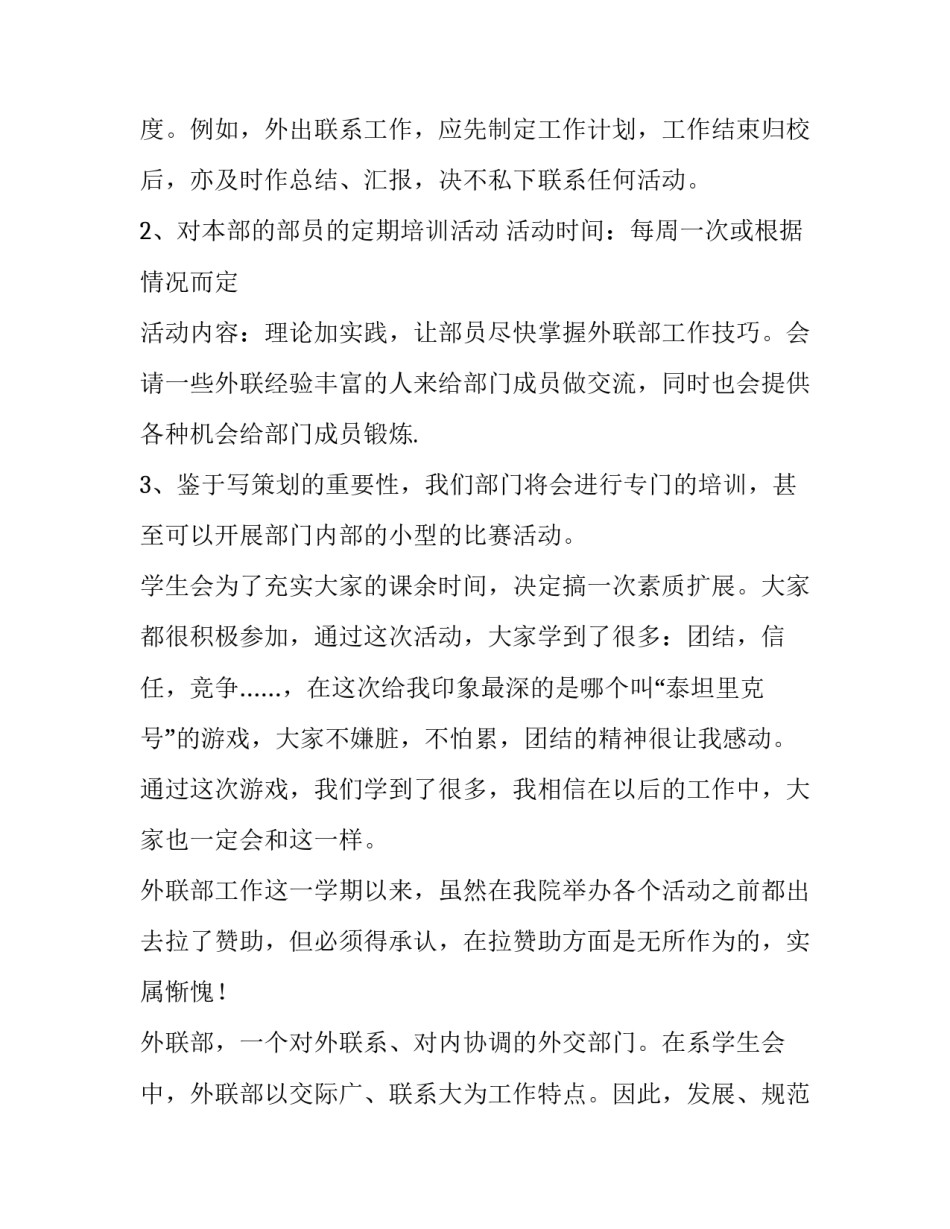 2023年社团外联部述职报告 2023年社团外联部述职报告会(九篇)_第3页