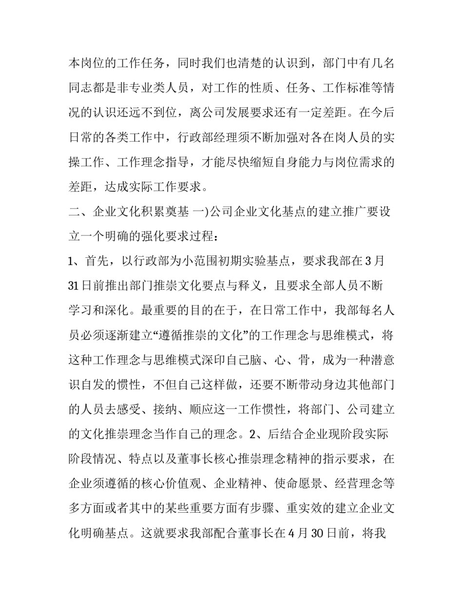 2023年新公司行政部工作计划(二十二篇)_第2页