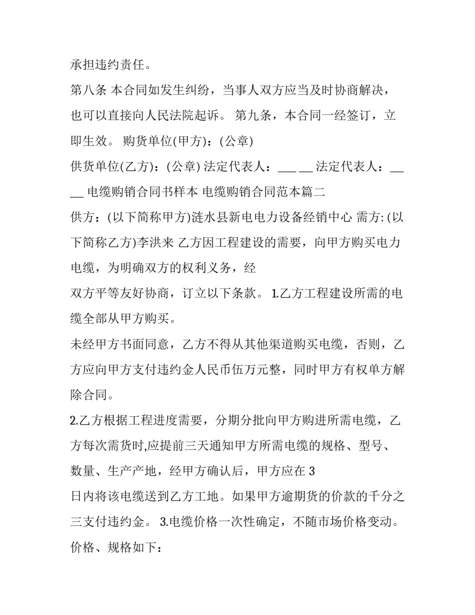 电缆购销合同书样本 电缆购销合同范本(15篇)_第3页