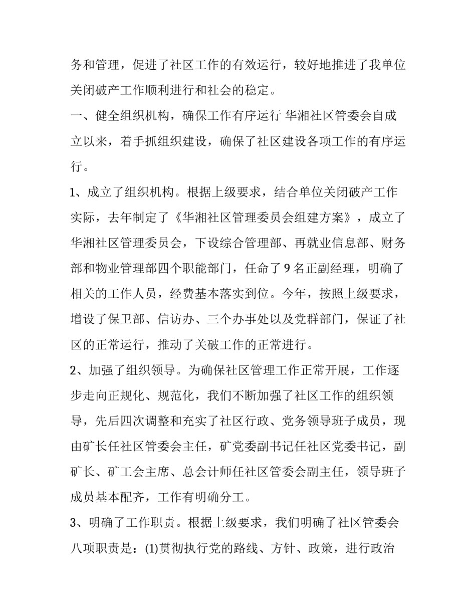 最新社区服务总结 社区服务总结社区服务总结(汇总10篇)_第2页