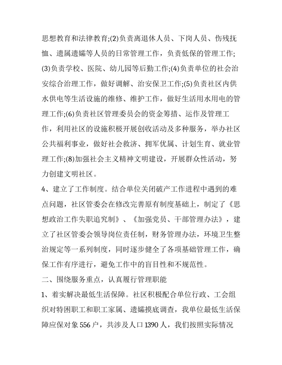 最新社区服务总结 社区服务总结社区服务总结(汇总10篇)_第3页