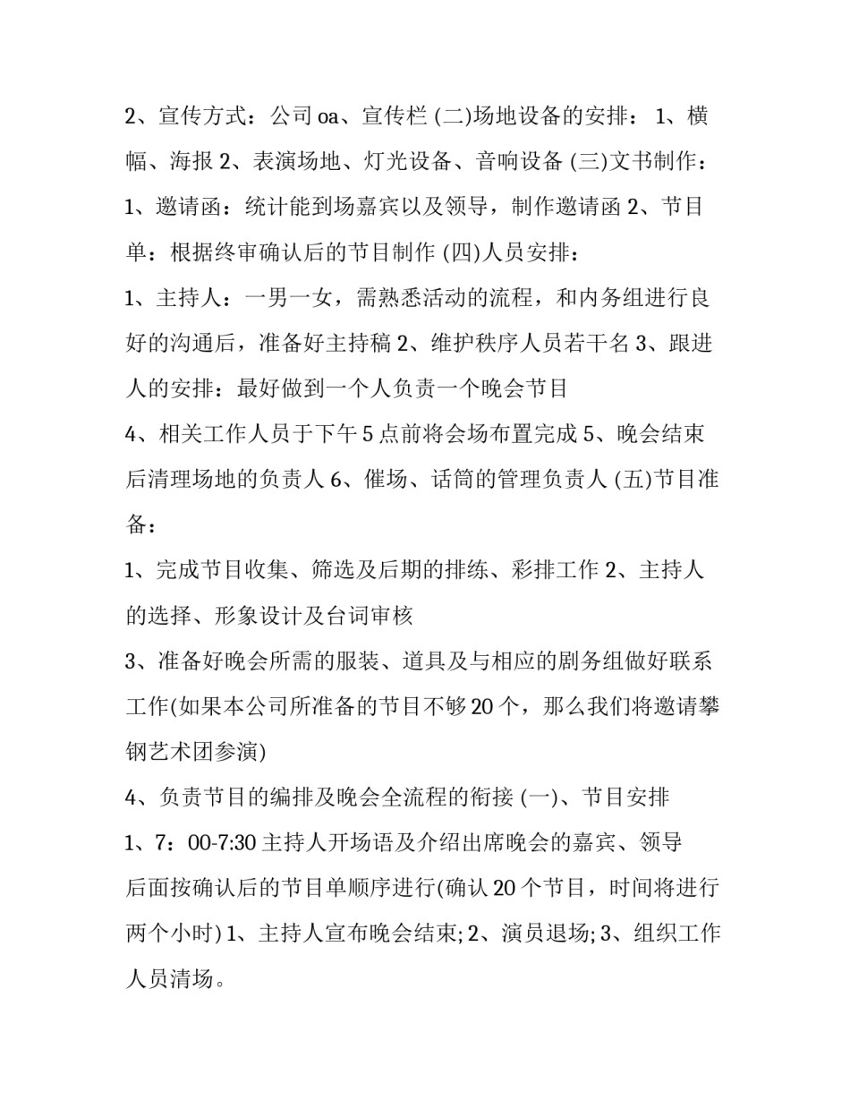 八一建军周年庆文艺晚会主持词范本 八一建军节晚会主题词(三篇)_第2页