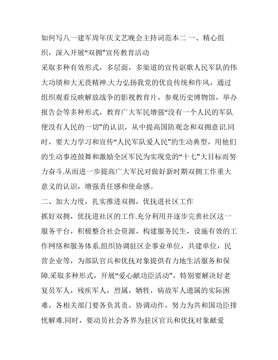 八一建军周年庆文艺晚会主持词范本 八一建军节晚会主题词(三篇)_第3页