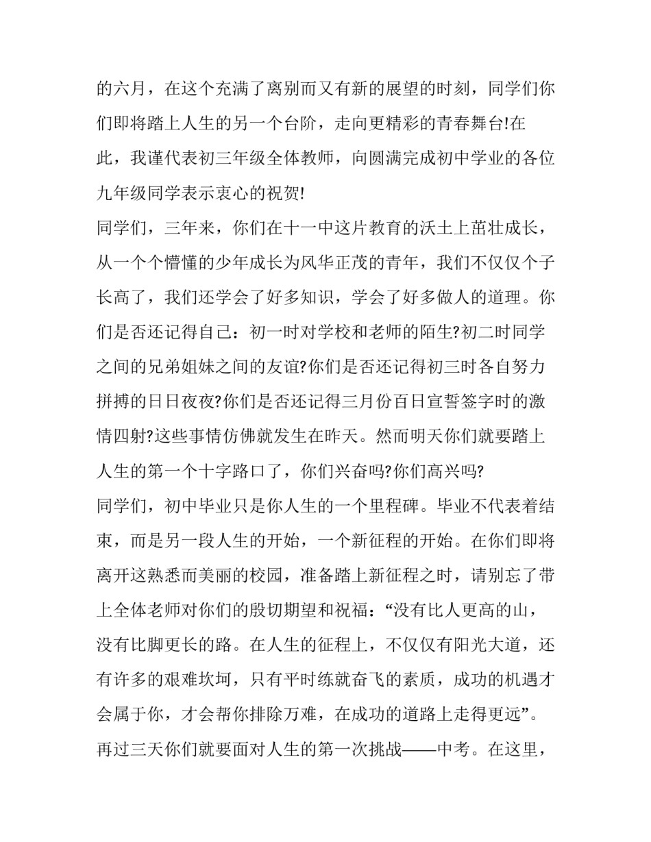 2023年初中毕业典礼年级组长致辞(三篇)_第2页