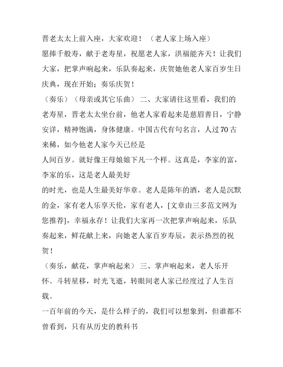 生日庆典致辞讲话稿 生日会领导致辞简短(8篇)_第2页