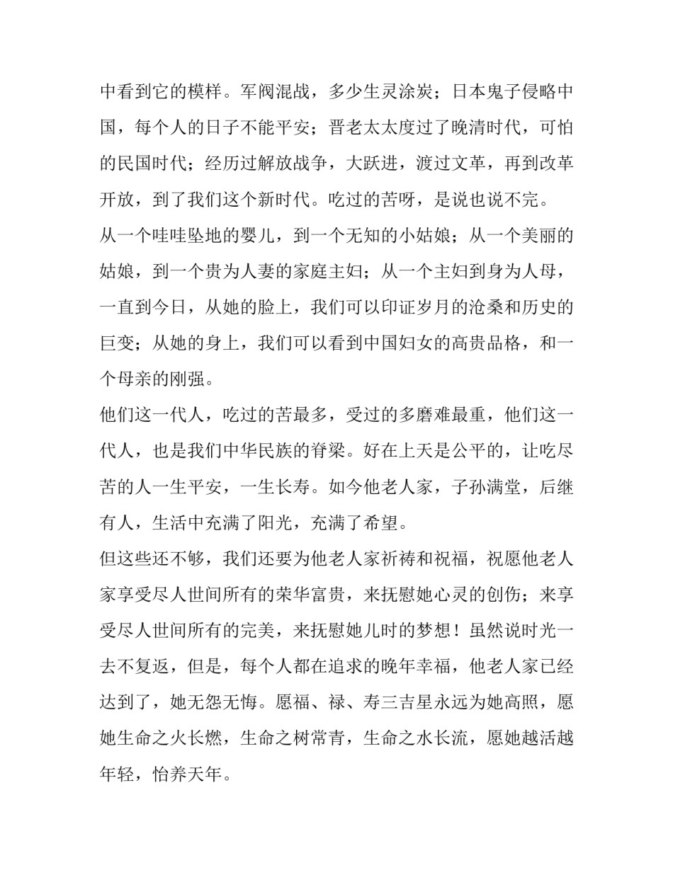 生日庆典致辞讲话稿 生日会领导致辞简短(8篇)_第3页