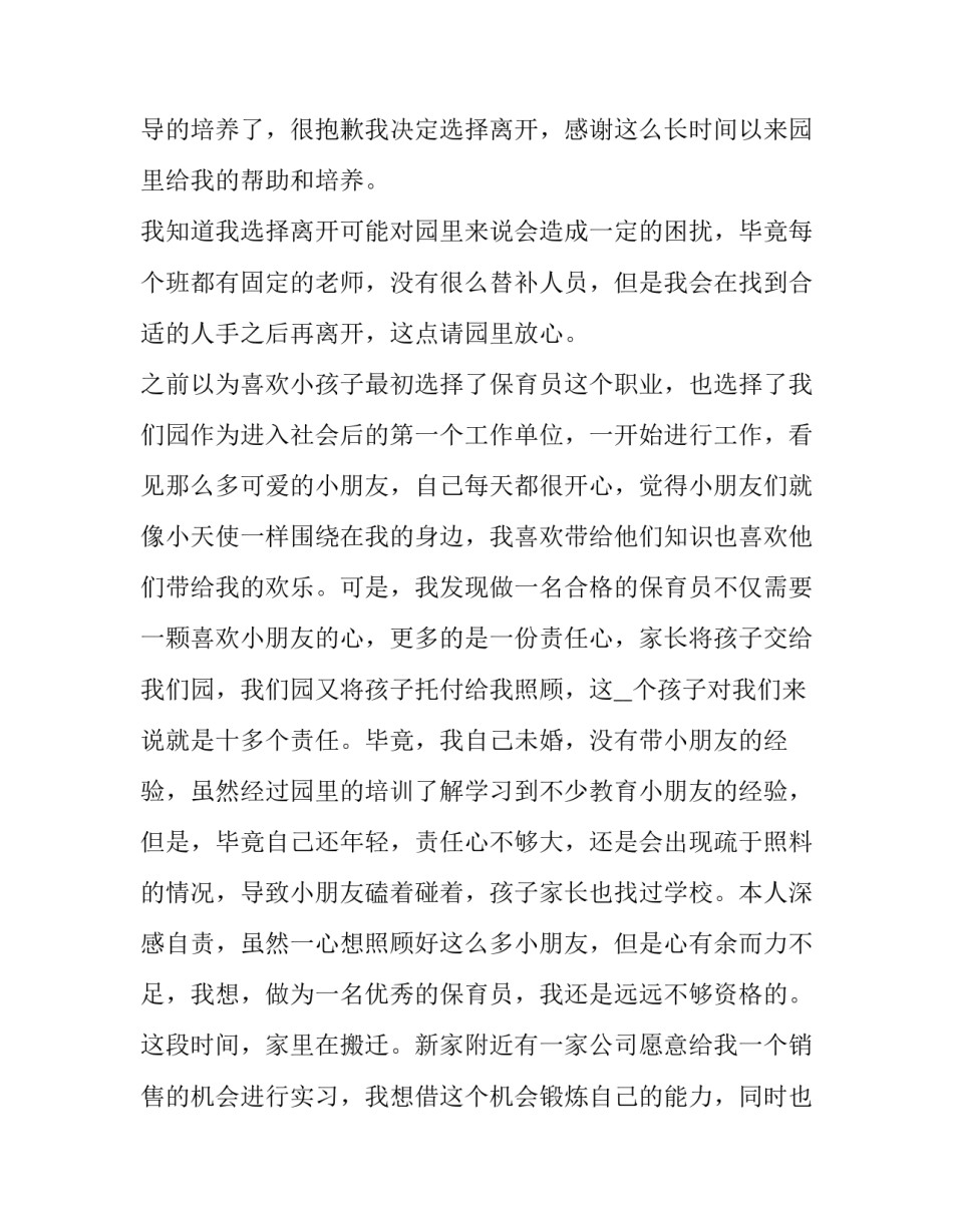 2023年个人辞职报告版例文范文 辞职报告简版(9篇)_第2页