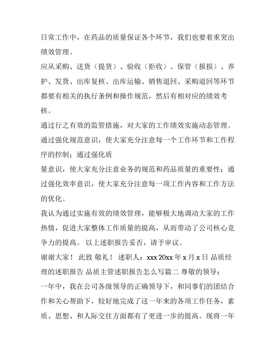 品质经理的述职报告 品质主管述职报告怎么写(6篇)_第3页