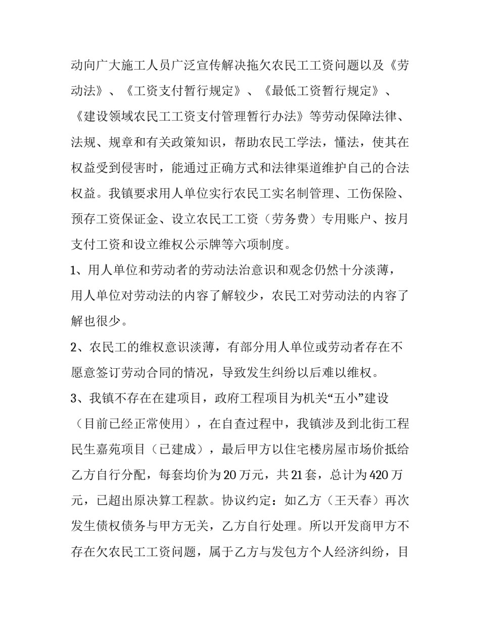 拖欠工资的情况说明 农民工工资拖欠情况自查报告(优秀5篇)_第2页