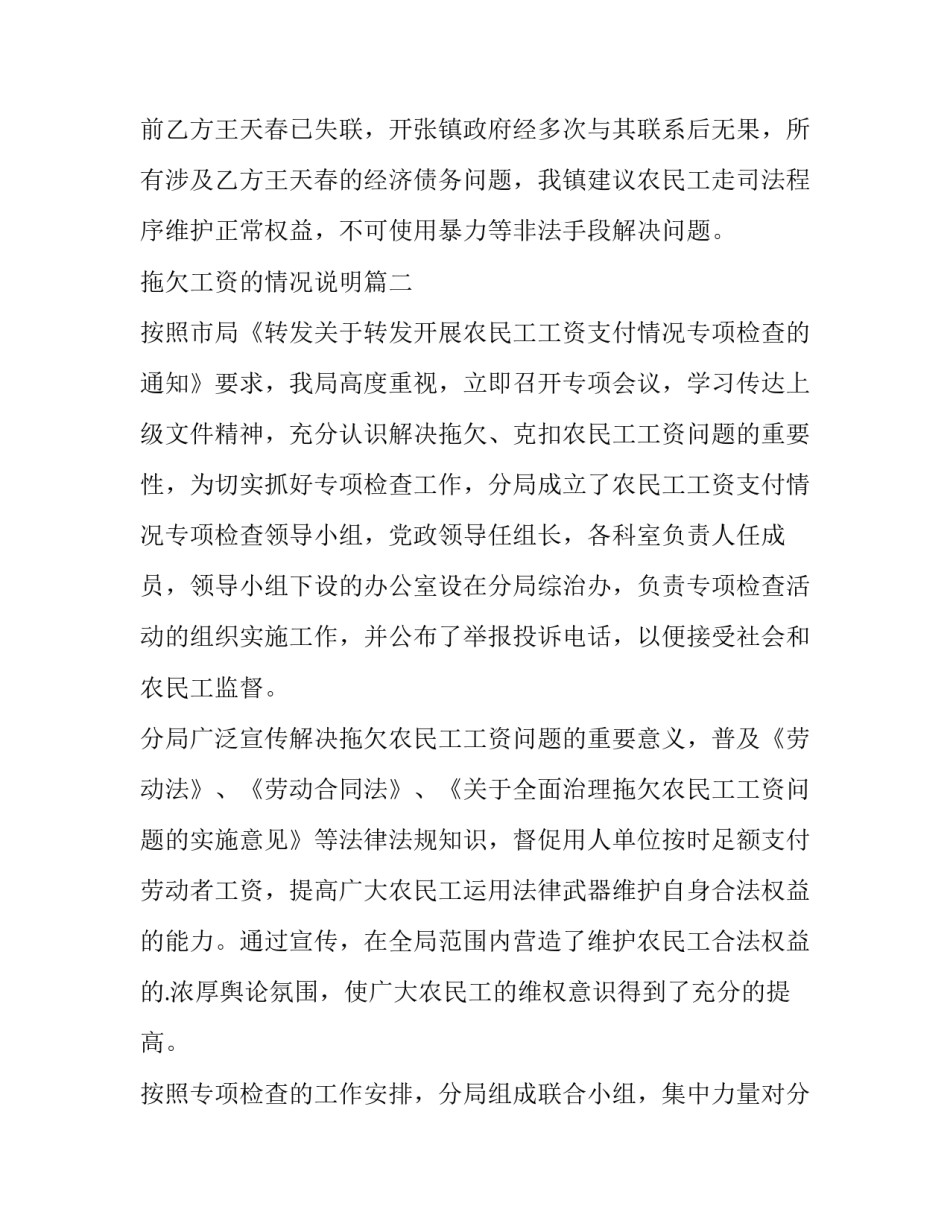 拖欠工资的情况说明 农民工工资拖欠情况自查报告(优秀5篇)_第3页