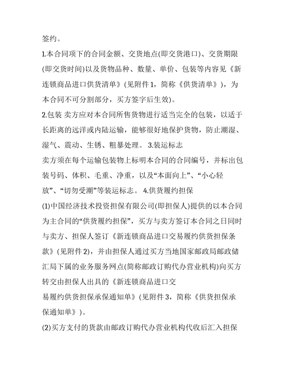 最新进口产品供货合同 货品供应合同(22篇)_第2页