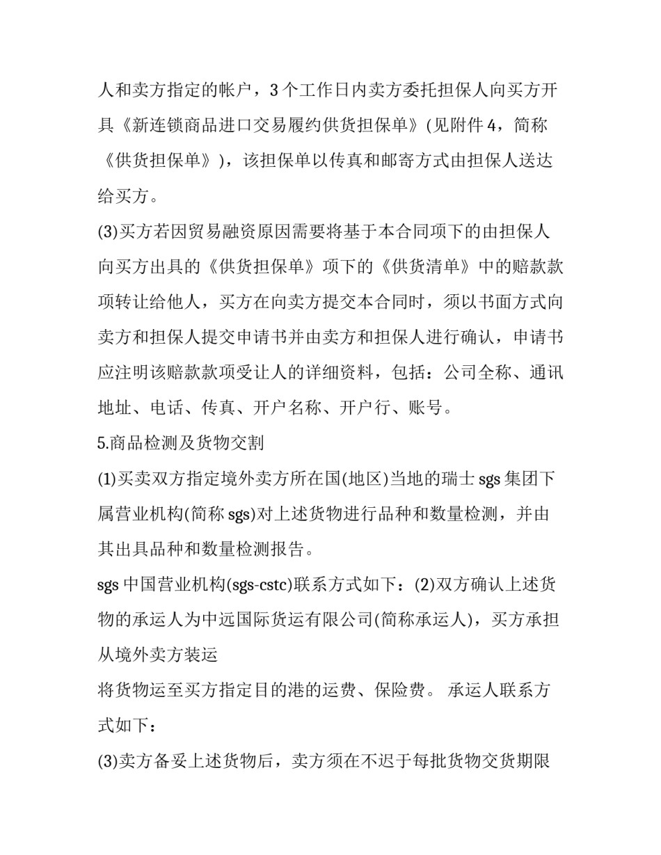 最新进口产品供货合同 货品供应合同(22篇)_第3页