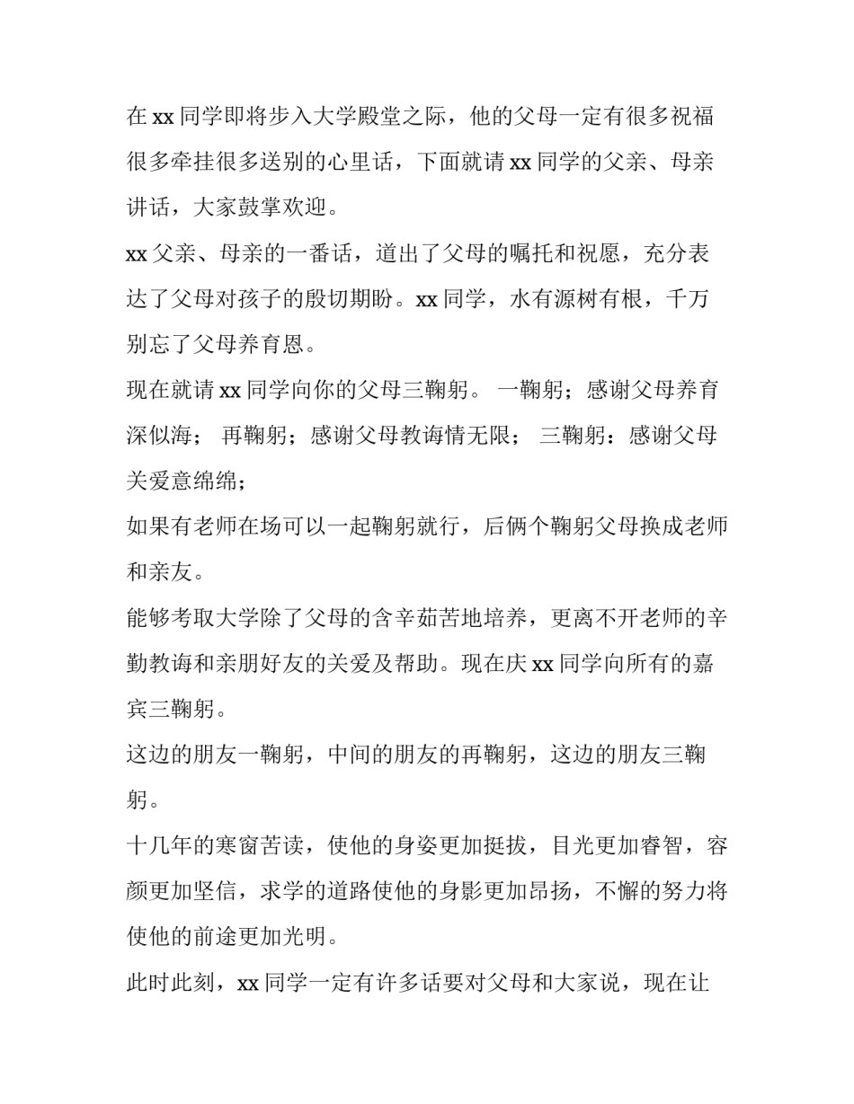 2023年高考升学宴精彩主持词 2023最新升学宴主持词(3篇)_第2页