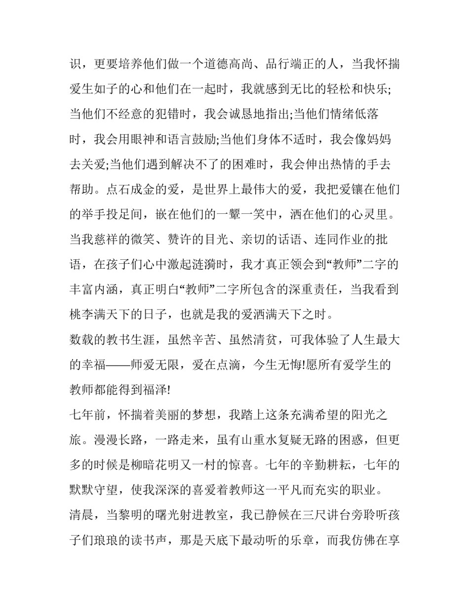 师德师风个人发言稿250字 师德师风个人800字(十一篇)_第2页