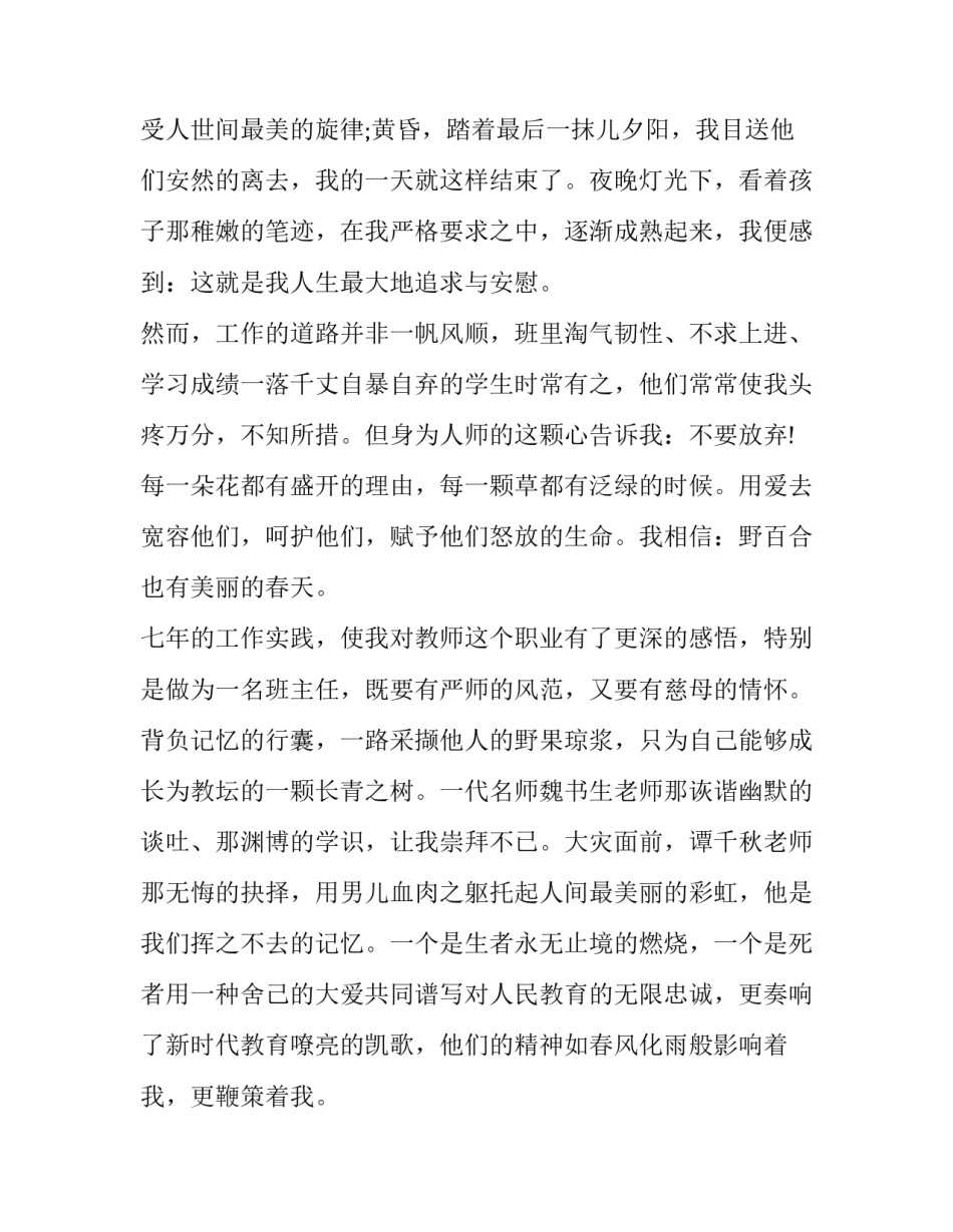 师德师风个人发言稿250字 师德师风个人800字(十一篇)_第3页