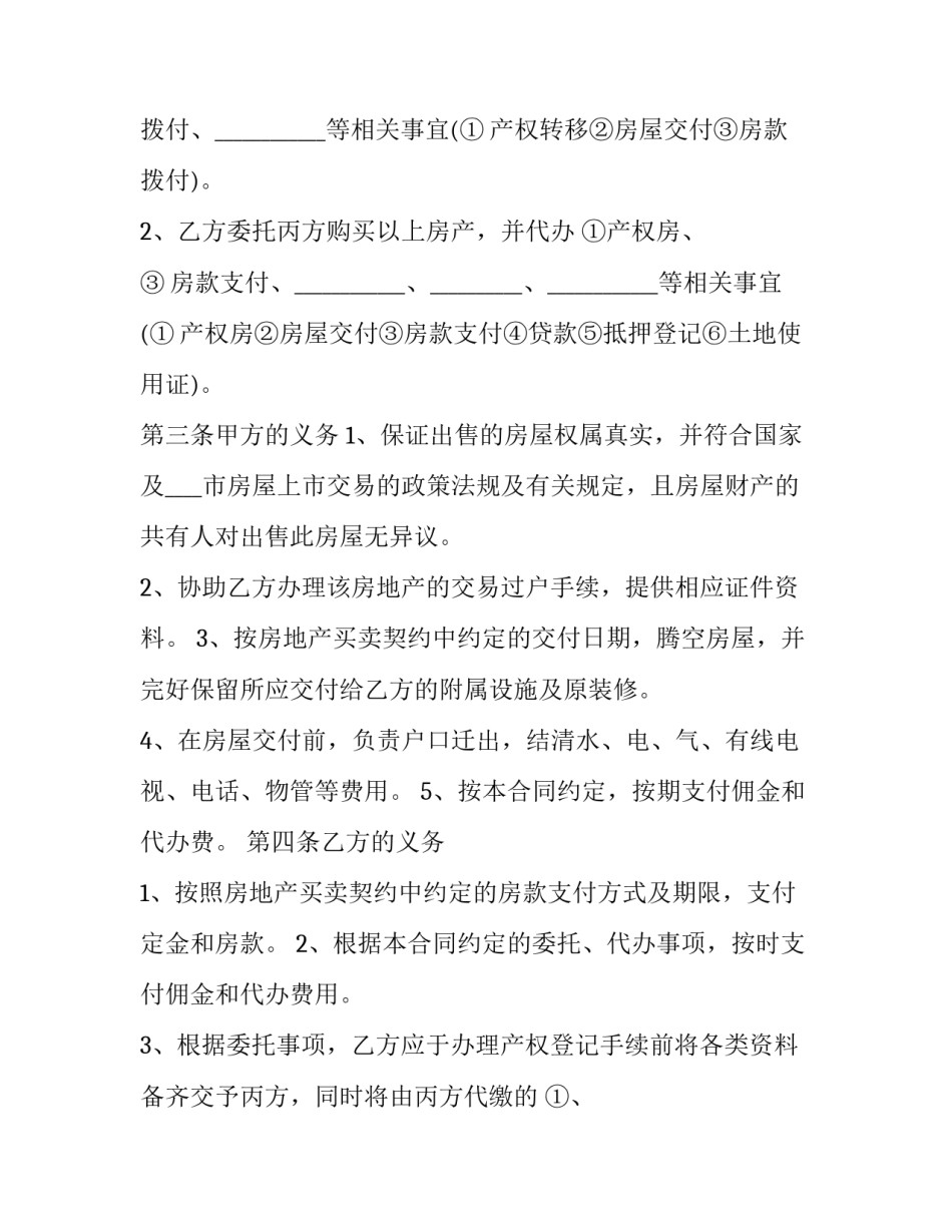 2023年二手房委托出售合同 2023年二手房买卖合同最新版无中介(十三篇)_第2页