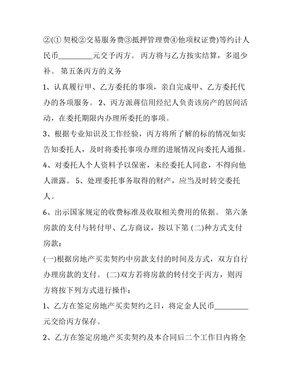 2023年二手房委托出售合同 2023年二手房买卖合同最新版无中介(十三篇)_第3页