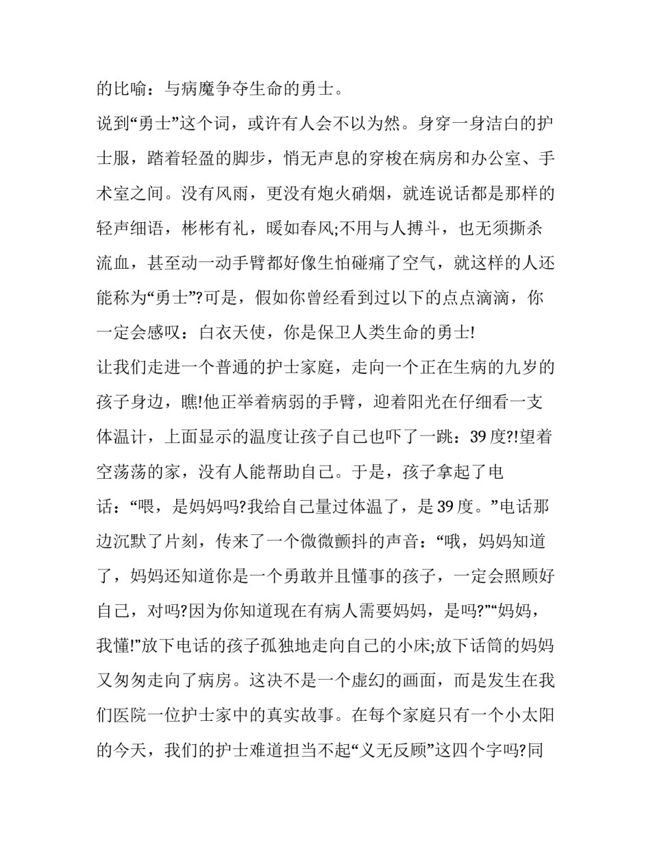2023年护士节护士长演讲稿 新护士护士节演讲稿(7篇)_第3页