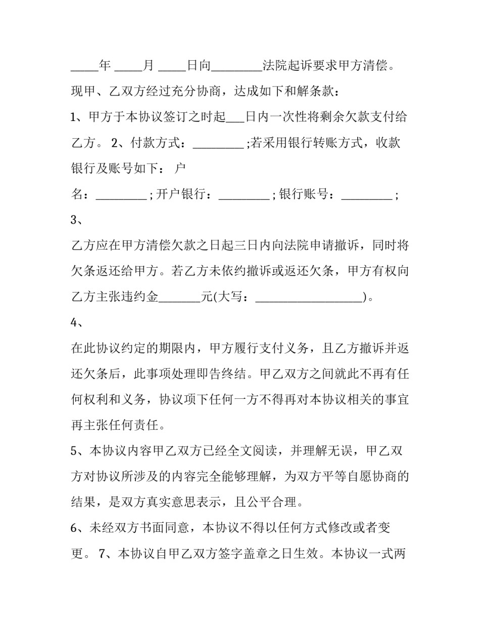 个人打架斗殴和解协议书 打架斗殴和解书(三篇)_第2页