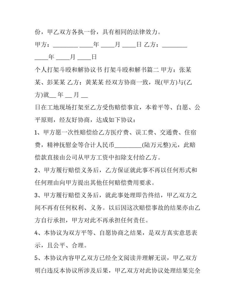 个人打架斗殴和解协议书 打架斗殴和解书(三篇)_第3页