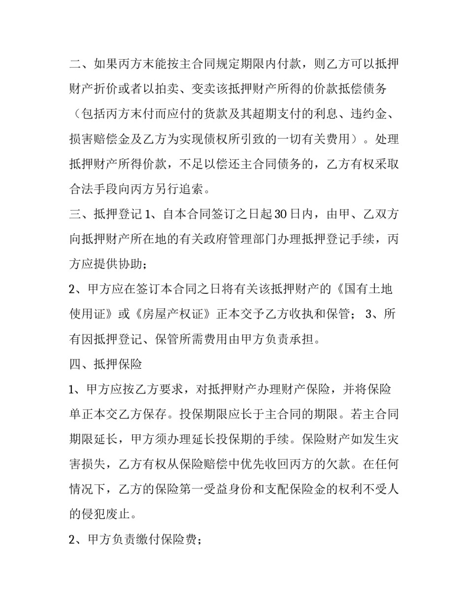 2023年银行抵押担保合同 2023年银行抵押担保合同怎么签(3篇)_第2页