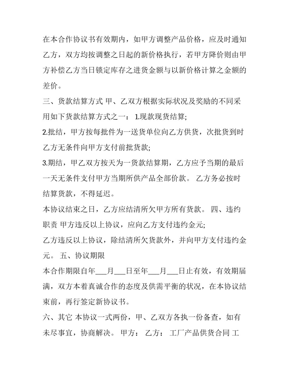 工厂产品供货合同 工厂交货合同(3篇)_第2页