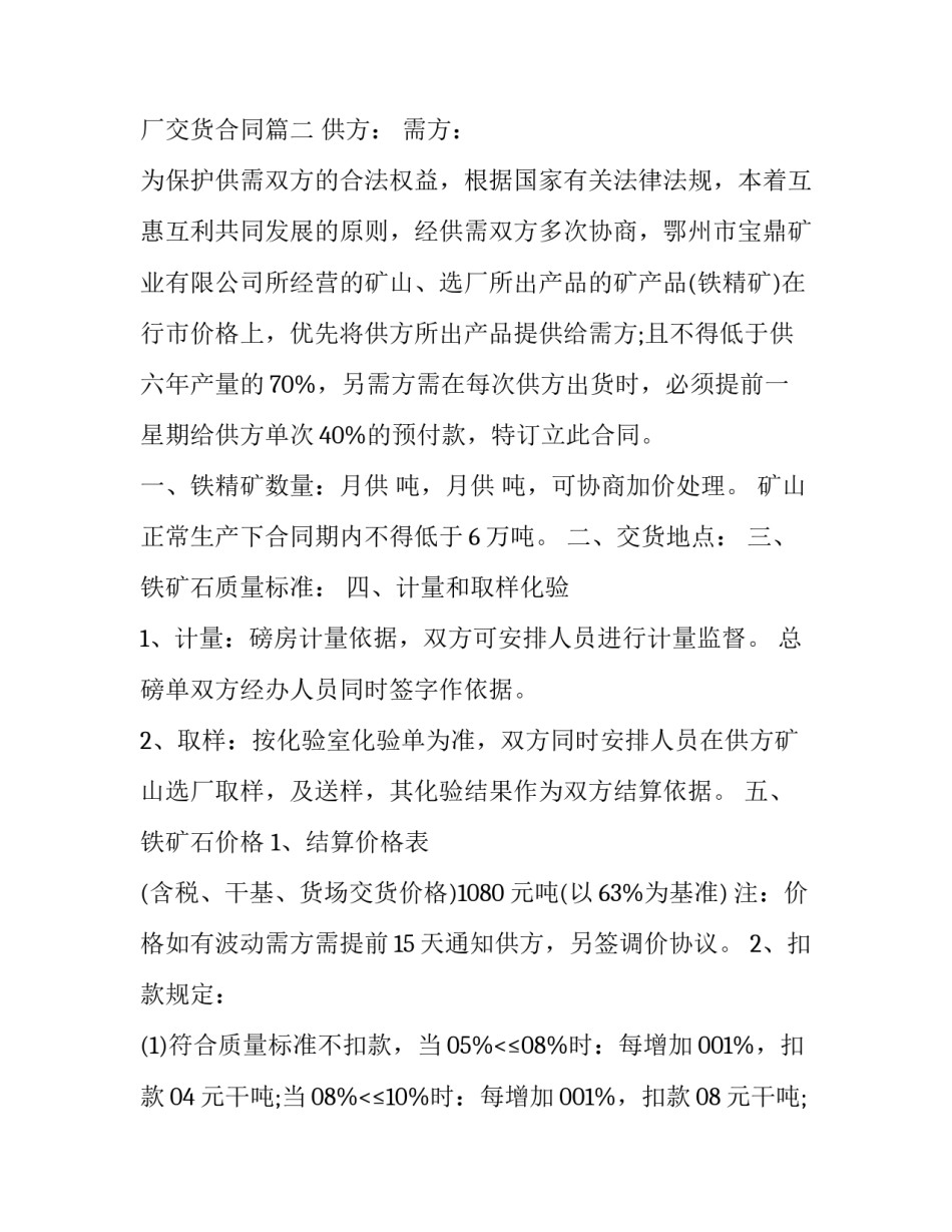 工厂产品供货合同 工厂交货合同(3篇)_第3页