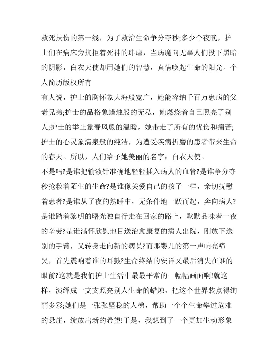 5.12护士节演讲稿题目 5月12护士演讲稿(7篇)_第2页