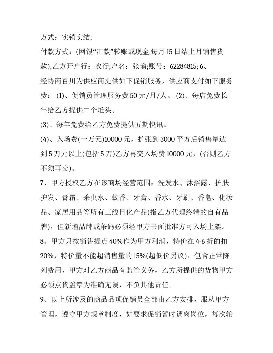 小商品供货合同 商品供货合同协议(21篇)_第2页