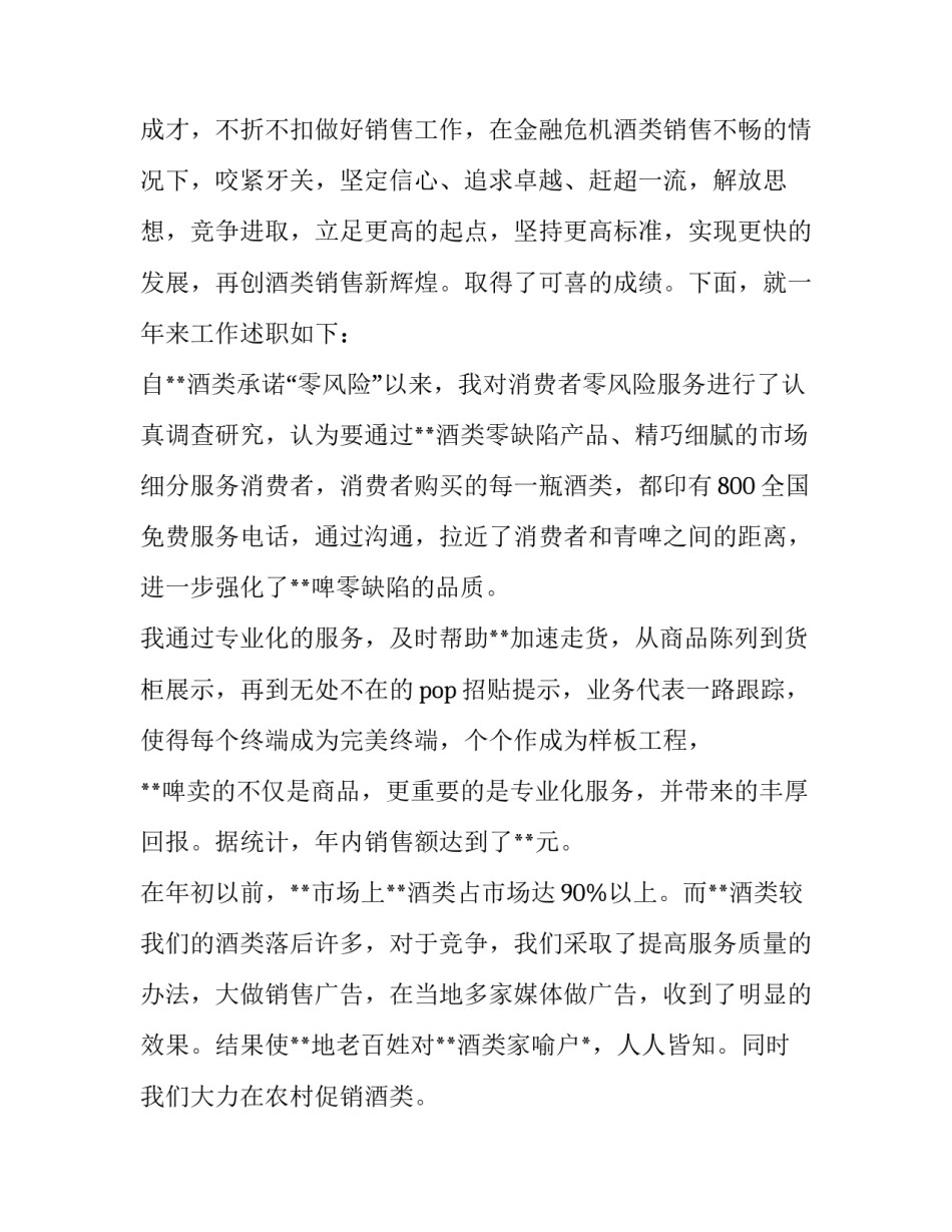 2023年白酒销售述职报告和市场规划 2023白酒行业分析报告(四篇)_第3页