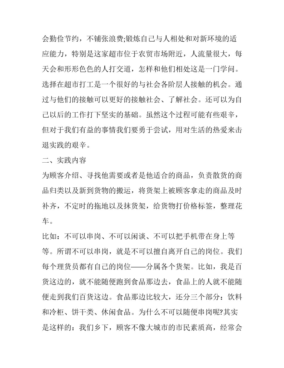 最新暑假社会实践报告字 暑假工社会实践报告暑假社会实践报告(精选5篇)_第3页