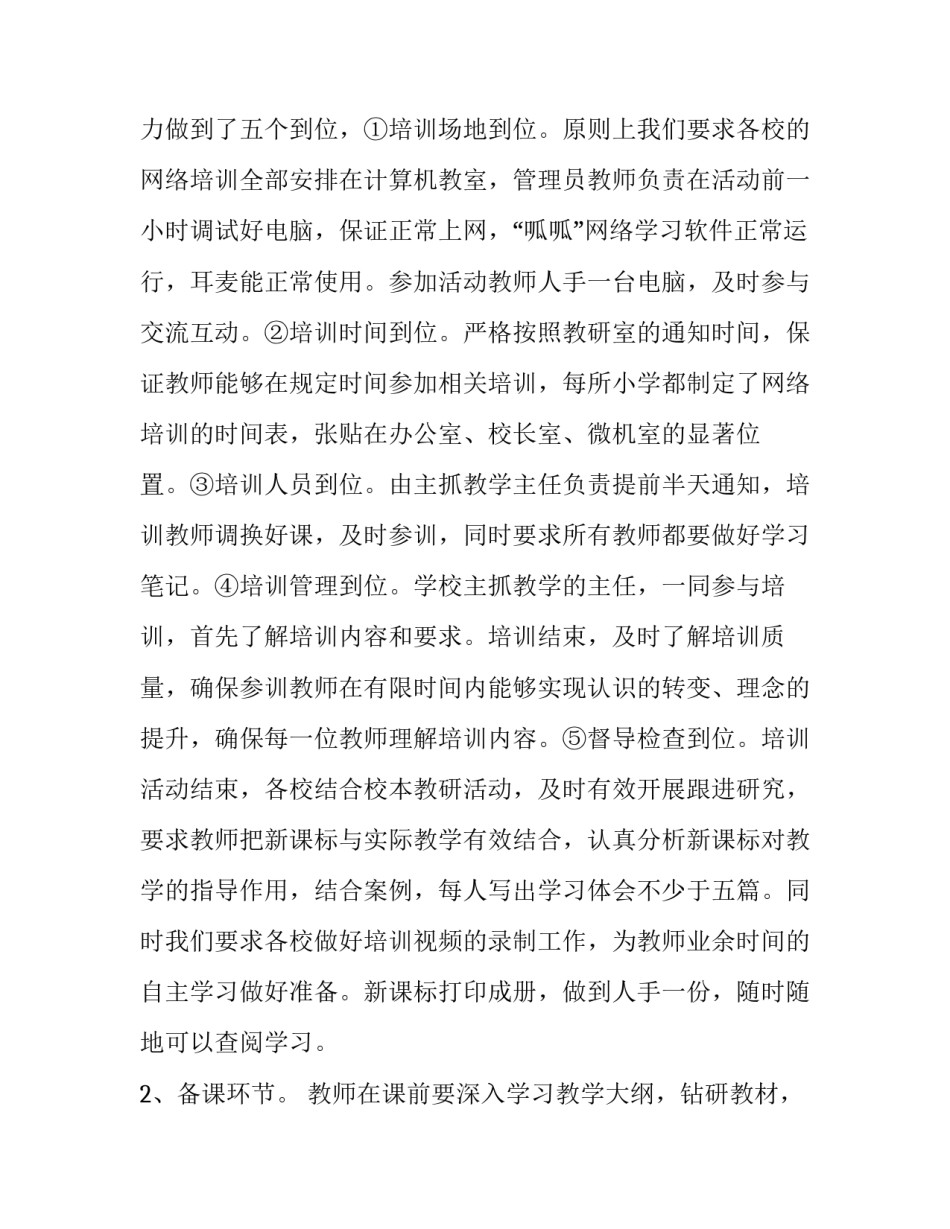 最新小学教学工作会议讲话稿题目(16篇)_第2页