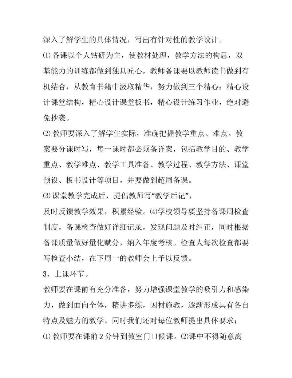 最新小学教学工作会议讲话稿题目(16篇)_第3页