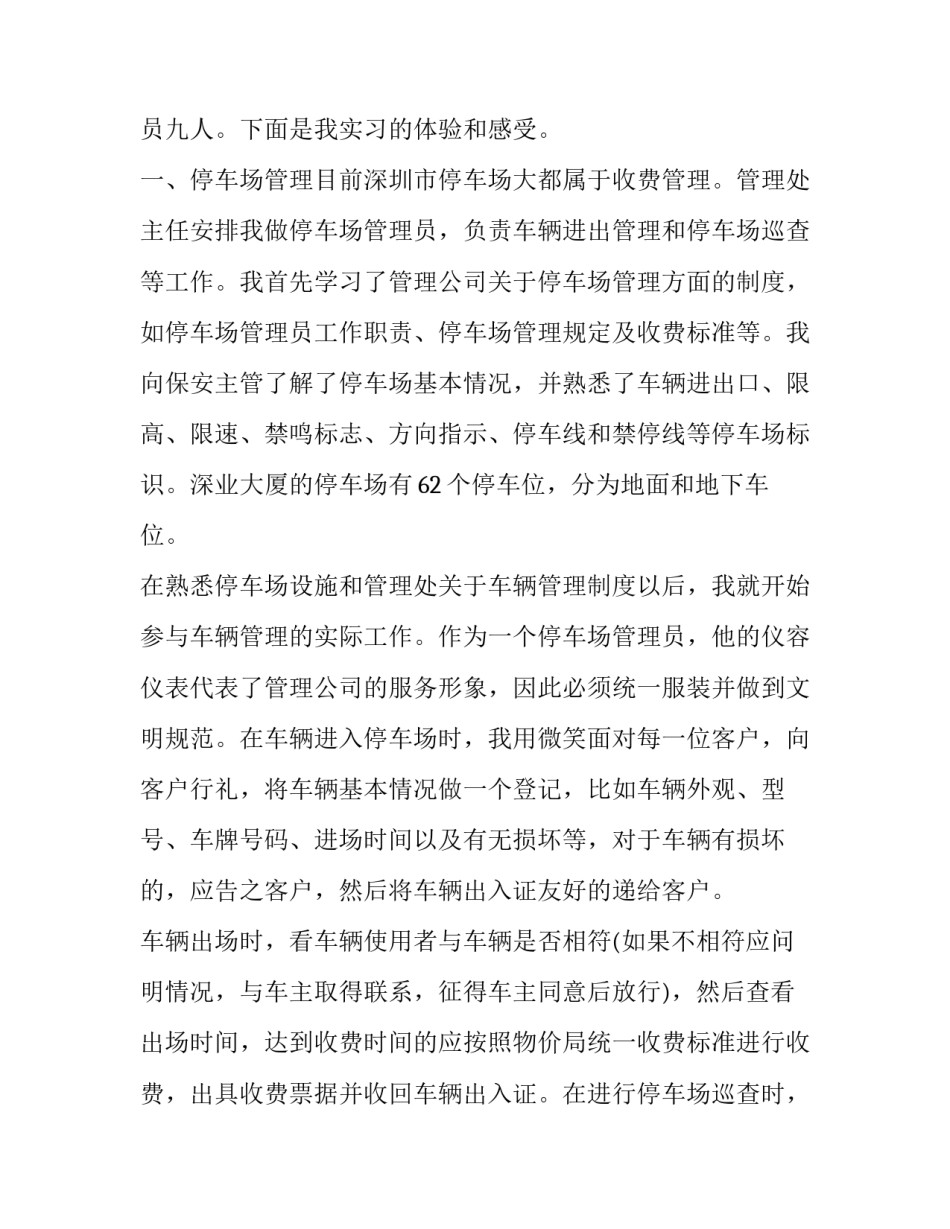 物业管理实训报告网(实用6篇)_第2页