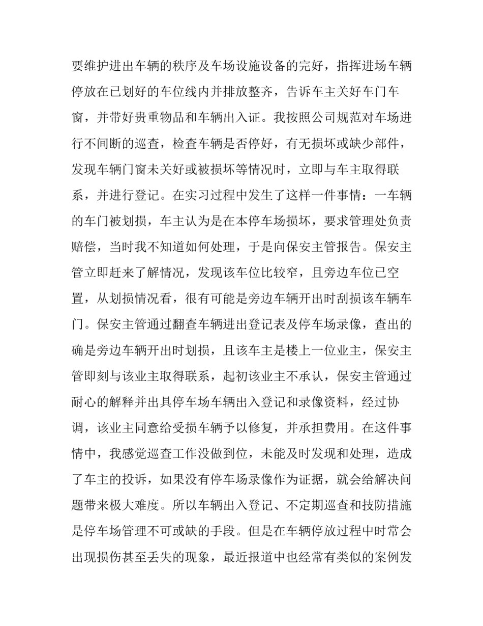 物业管理实训报告网(实用6篇)_第3页