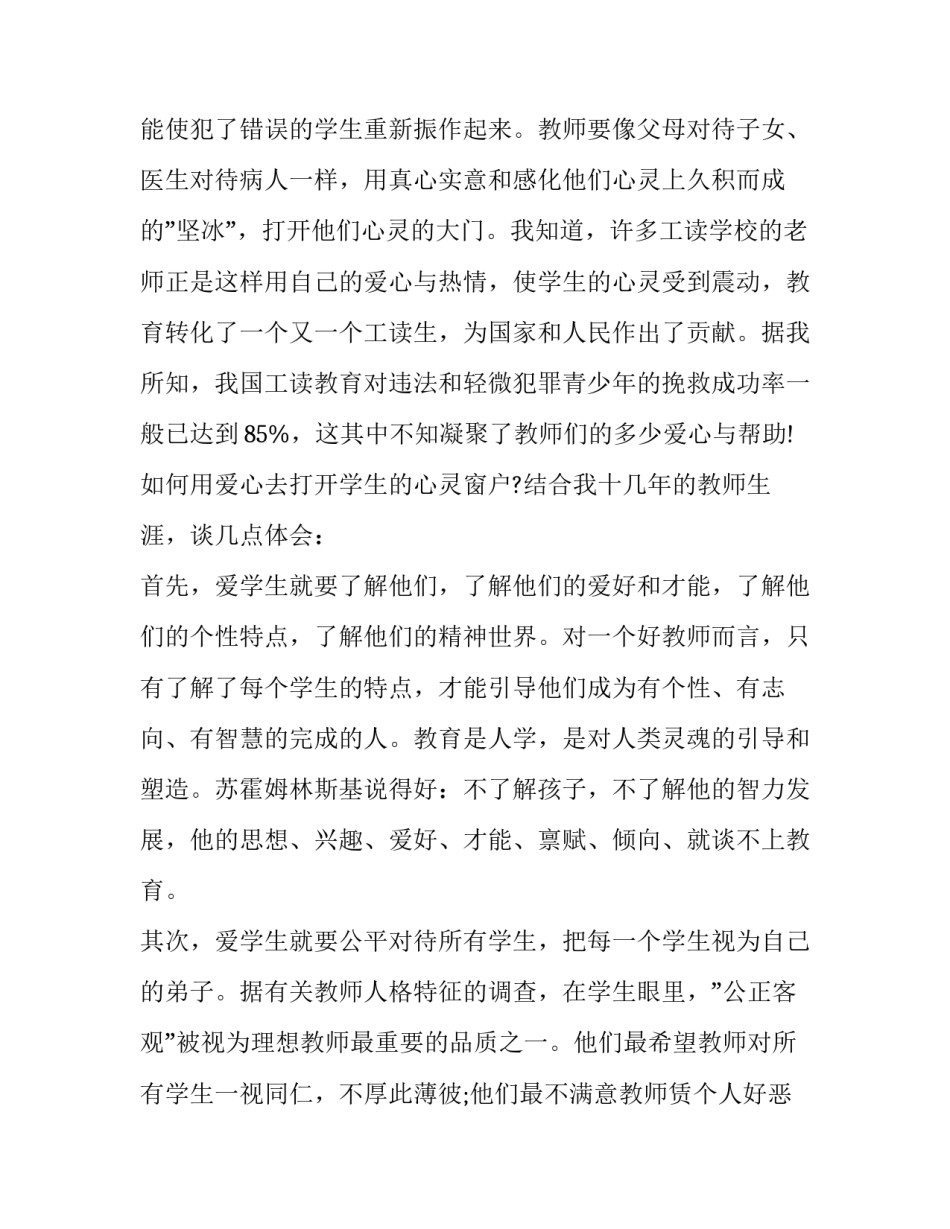 2023年师德师风精彩演讲稿三分钟 师德师风演讲稿短2分钟(九篇)_第2页