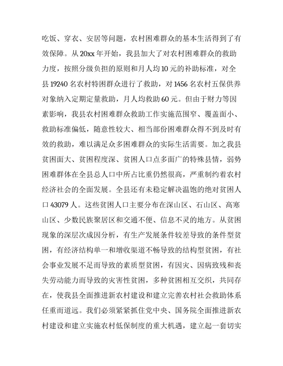 农村低保工作会议讲话内容(23篇)_第2页