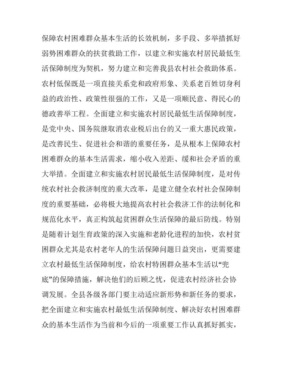 农村低保工作会议讲话内容(23篇)_第3页