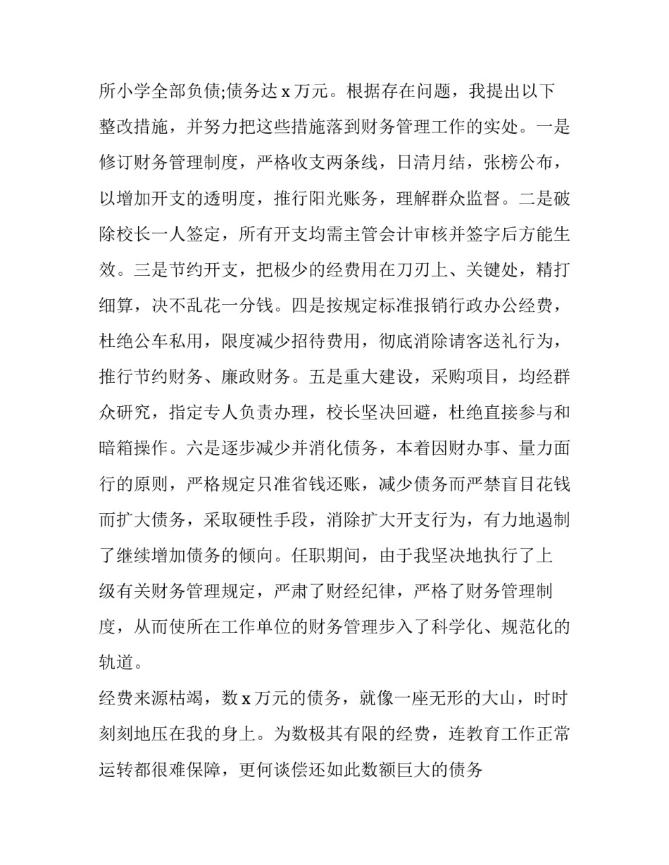 2023年会计岗位述职个人述职报告 会计年度述职报告个人(5篇)_第2页