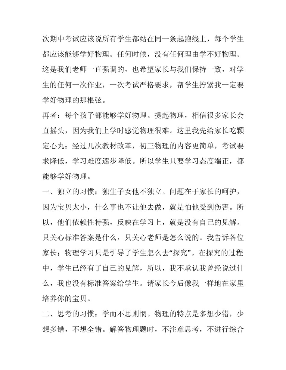 最新初三家长会物理老师发言稿 初三物理老师家长会发言稿(优秀8篇)_第2页