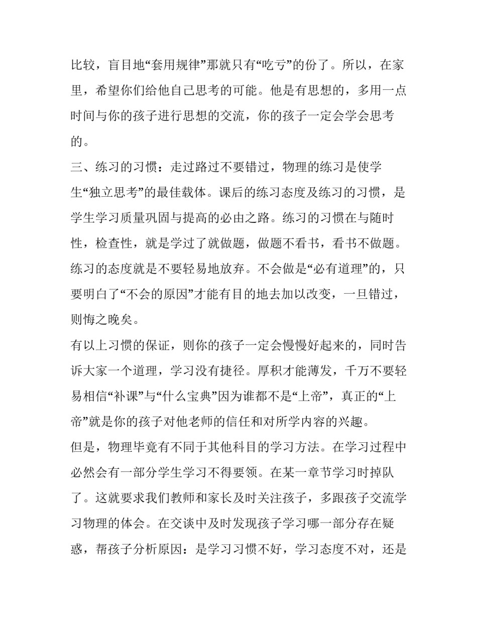 最新初三家长会物理老师发言稿 初三物理老师家长会发言稿(优秀8篇)_第3页