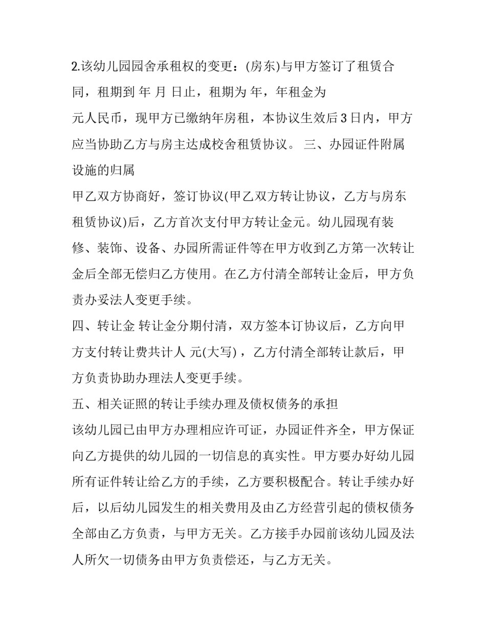 最新转让合同协议书免费网 安全合同协议书免费(大全6篇)_第3页