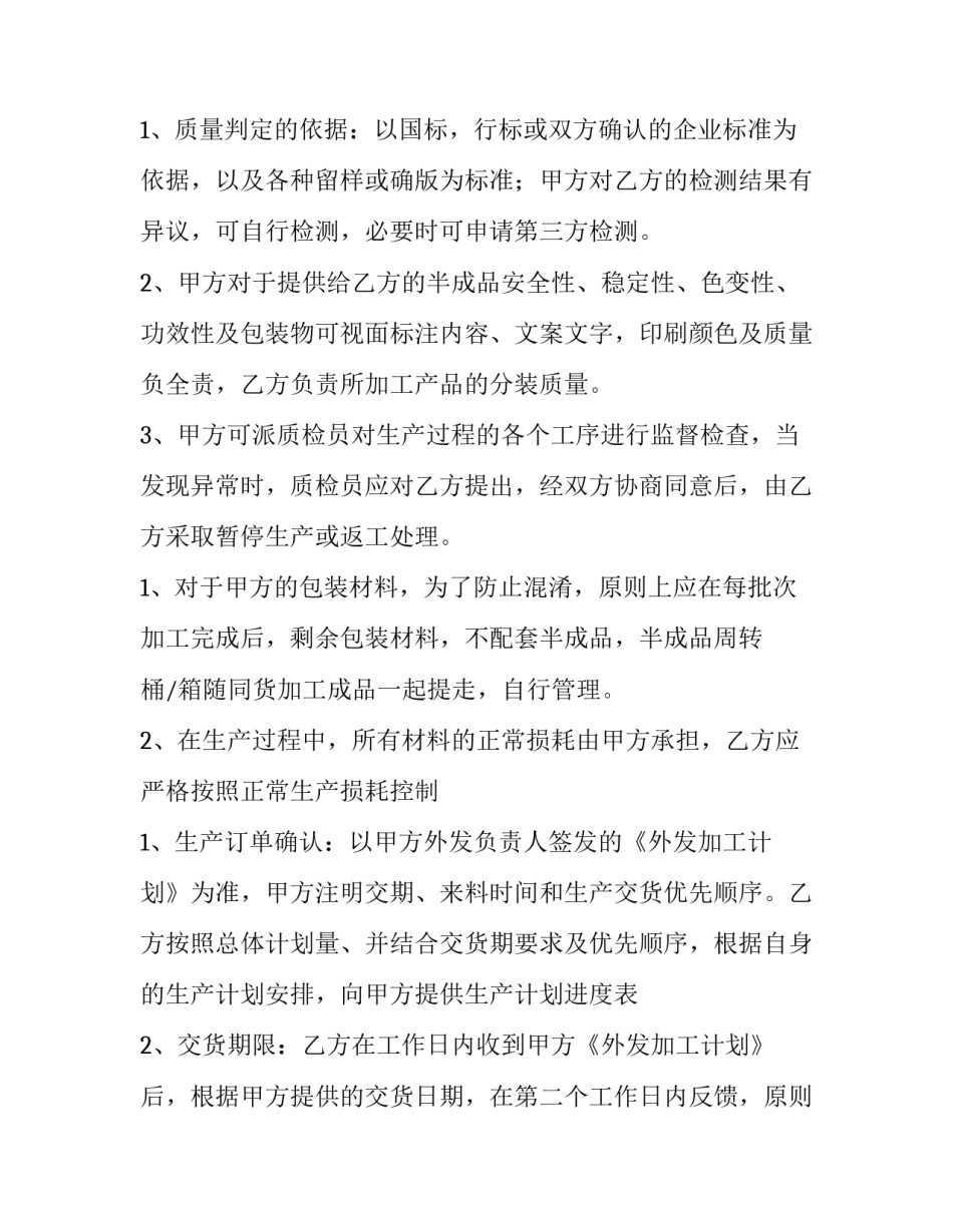 食品委托加工协议(14篇)_第2页