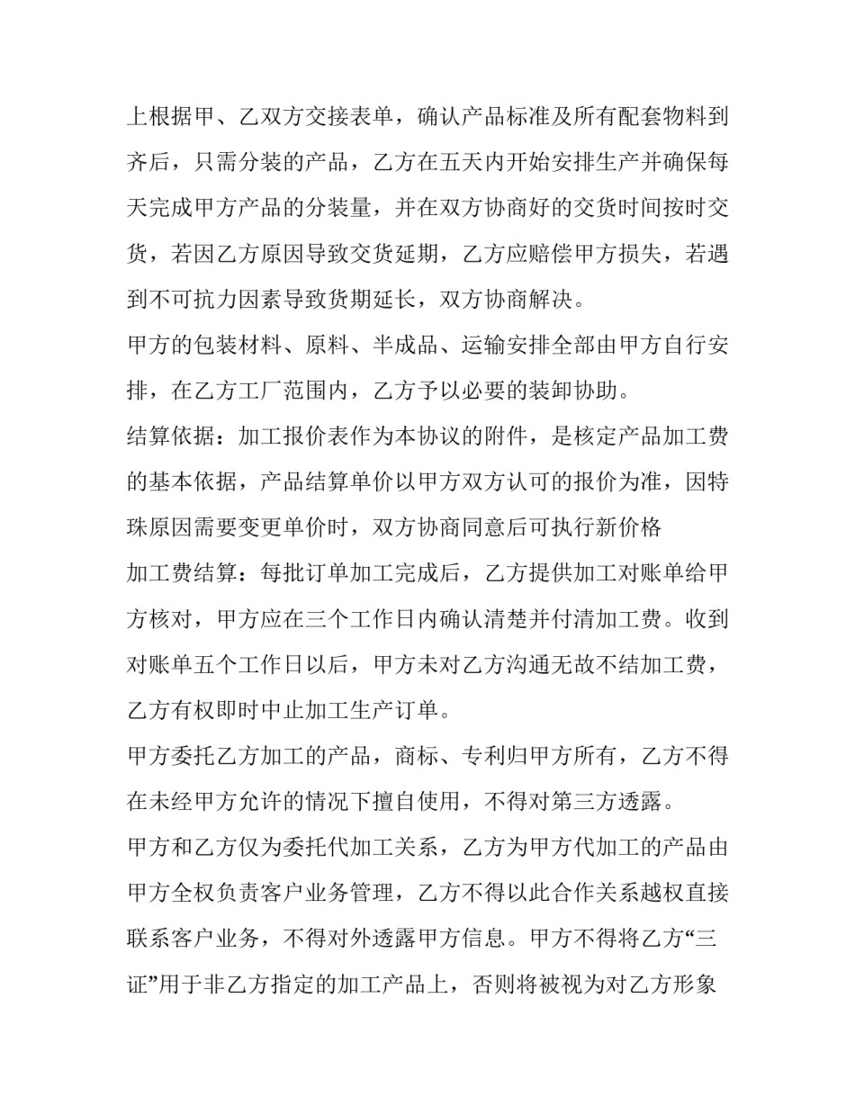 食品委托加工协议(14篇)_第3页