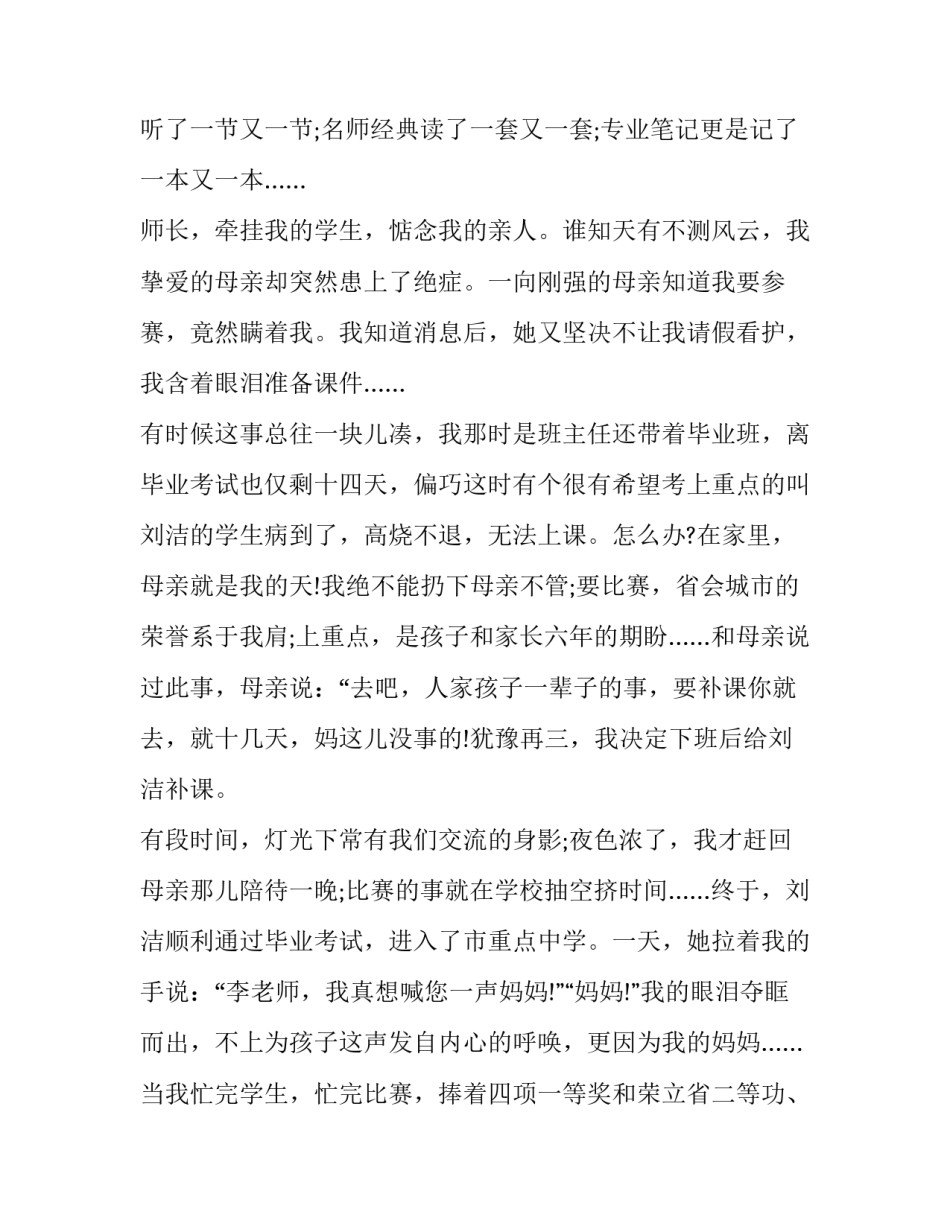 2023年我的师德师风演讲稿 师风师德演讲稿300字(3篇)_第2页