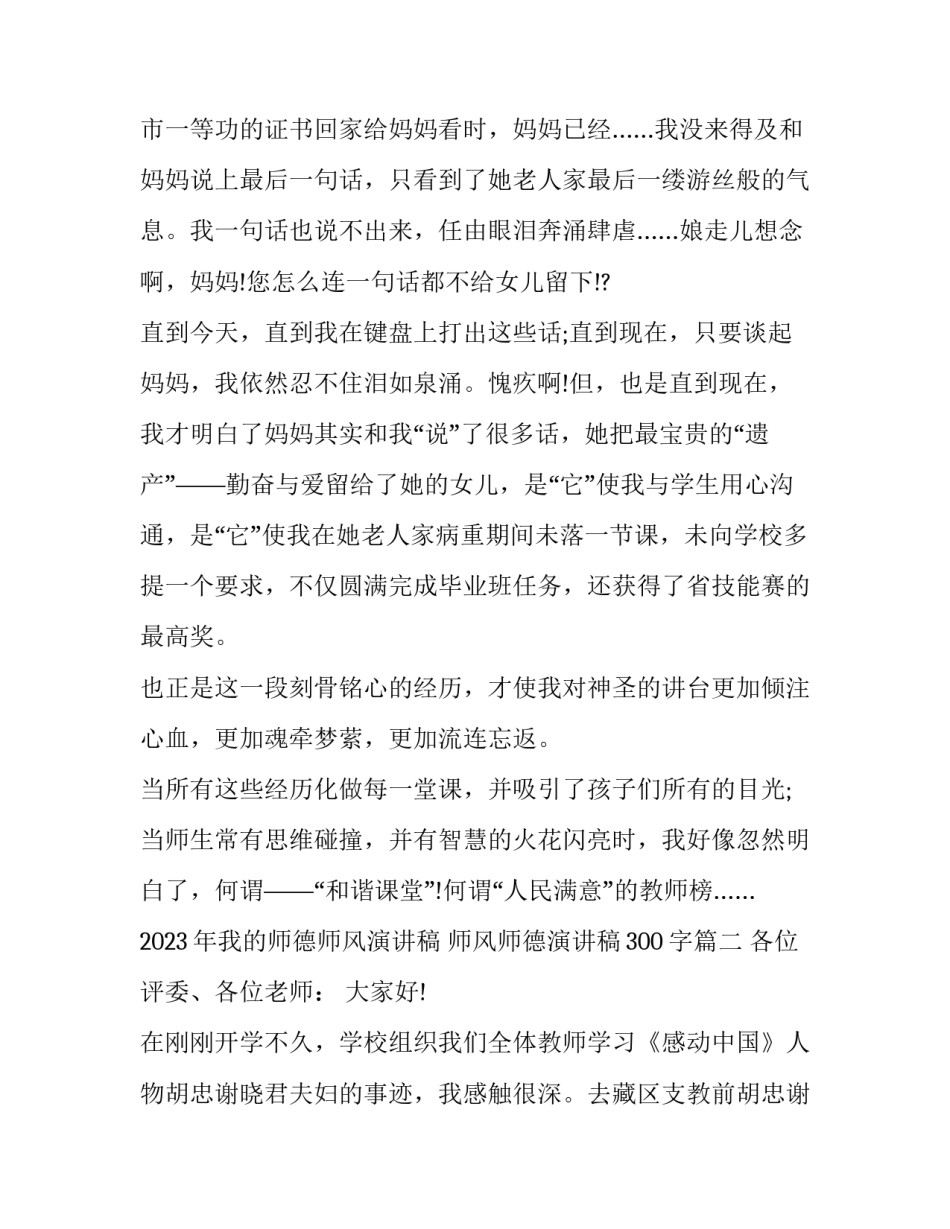 2023年我的师德师风演讲稿 师风师德演讲稿300字(3篇)_第3页